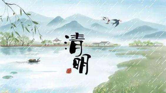 清明前面是什么節(jié)氣,清明節(jié)的前一個(gè)節(jié)日是什么節(jié)日?qǐng)D2