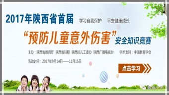 陜西省網(wǎng)上安全知識(shí)競賽