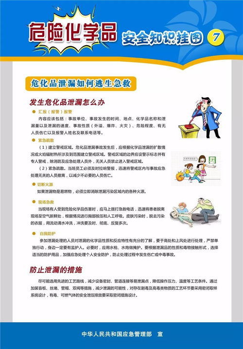 化學(xué)安全知識防范