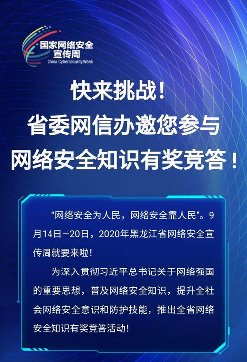 黑龍江省安全生生產(chǎn)知識競賽
