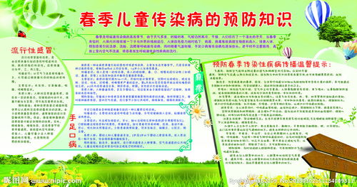 中班春季傳染病安全知識(shí)