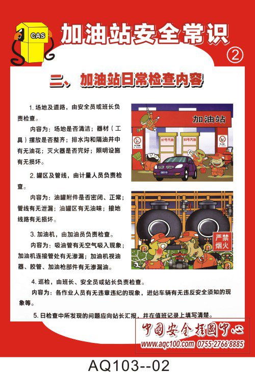 加油站2018安全知識試題
