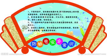 小學(xué)生安全知識圖標