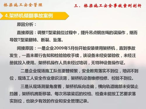 橋梁養護安全知識競賽題