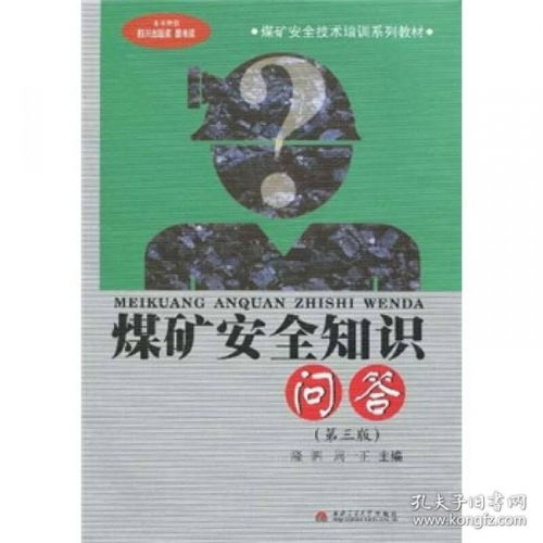 煤礦安全知識觀(guān)后感