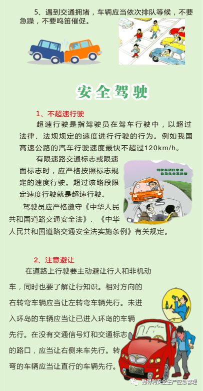 重慶交通安全知識(shí)考試題