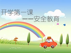 西禪小學2級4班安全知識