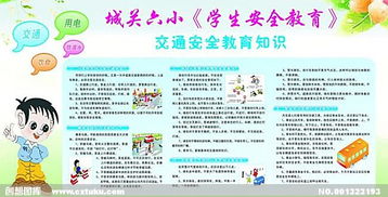 小學(xué)生安全知識大全6