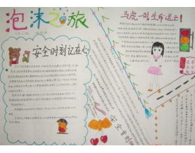 關(guān)于交通安全的知識英語(yǔ)作文