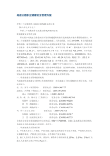 高速公路職業(yè)健康安全知識培訓(xùn)心得體會
