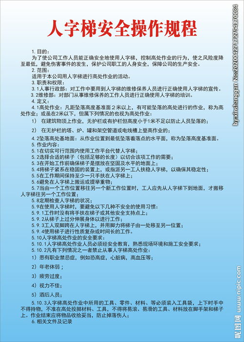 關(guān)于使用人字梯的安全知識