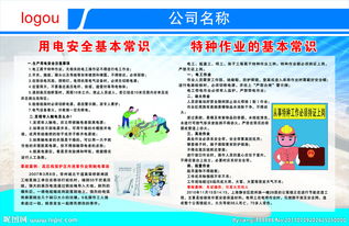 用電安全知識和電氣化區段作業(yè)安全