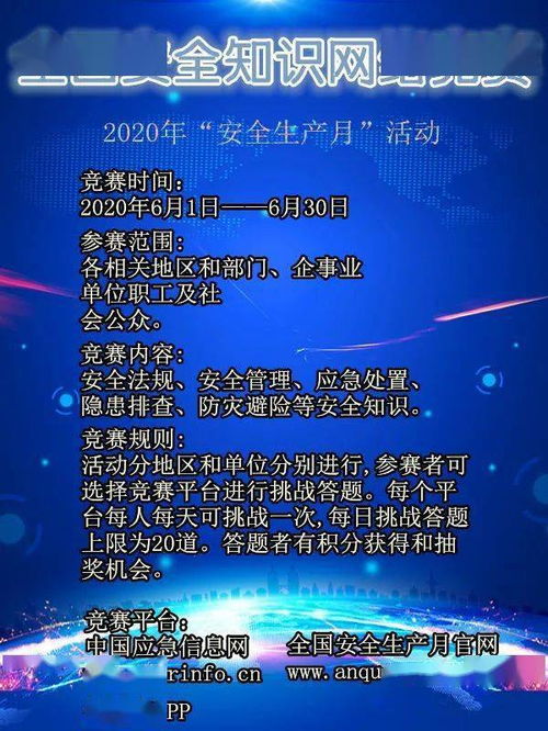 2018全國安全知識網(wǎng)絡(luò )競