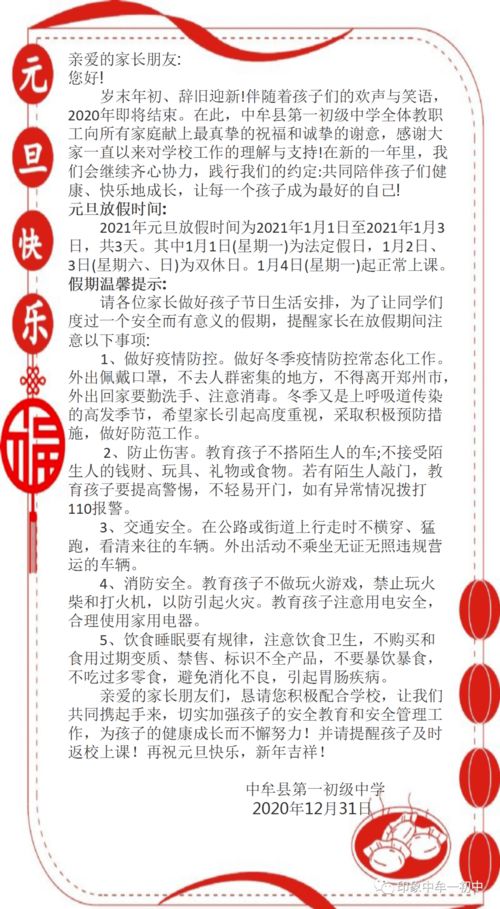 安全知識家長(cháng)一封信