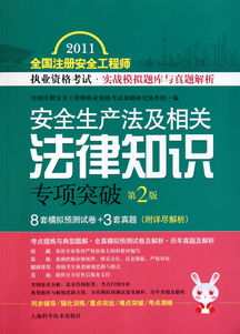 安全生產(chǎn)法及相關(guān)法律知識(shí)2
