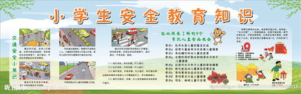 大學(xué)學(xué)生安全知識教育內容