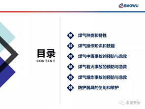 煤氣安全知識培訓的心得