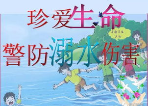防溺水安全小知識簡(jiǎn)短