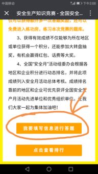 北京市安全生產(chǎn)知識答題
