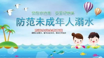 防溺水安全知識國旗下講話(huà)