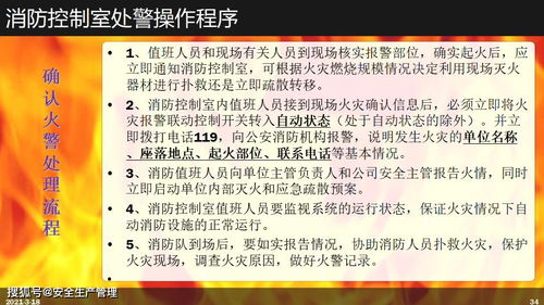 電廠(chǎng)消防安全知識培訓臺賬