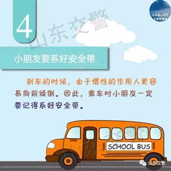 乘坐校車(chē)安全知識(shí)征文