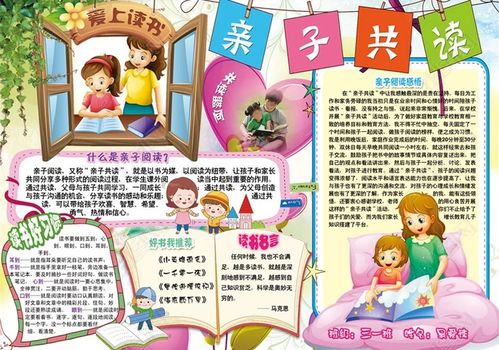 安全知識親子繪本閱讀手抄報(bào)