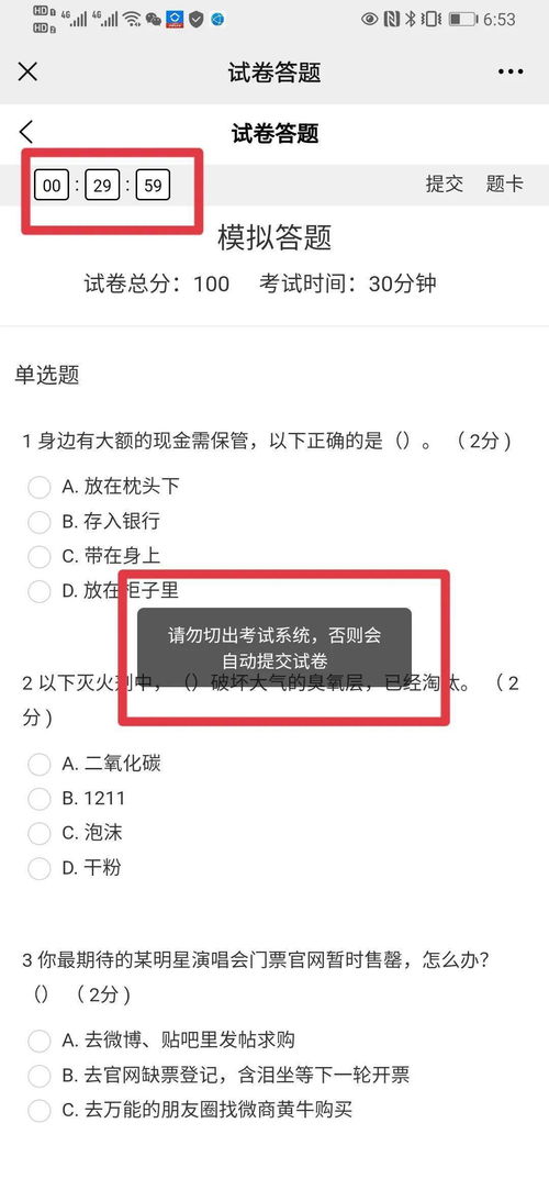 高校安全知識競賽總結