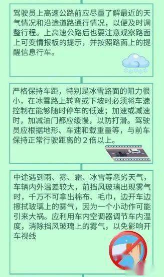 特殊雨雪天氣安全行車(chē)知識