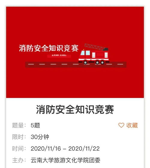 安全知識網上答題活動總結