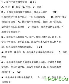 全國中小學(xué)生安全網(wǎng)絡(luò)知識竟賽答案