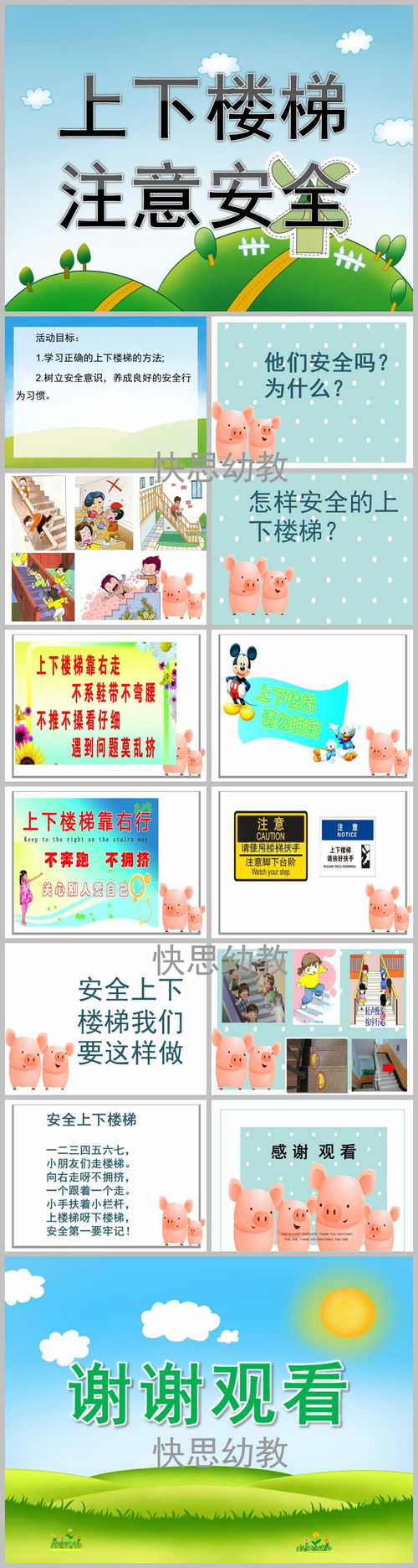 大班幼兒上下樓梯安全知識
