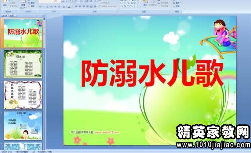 預防溺水安全知識廣播稿