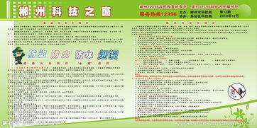 防水災的安全知識