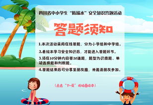 防溺水安全知識在線(xiàn)答題
