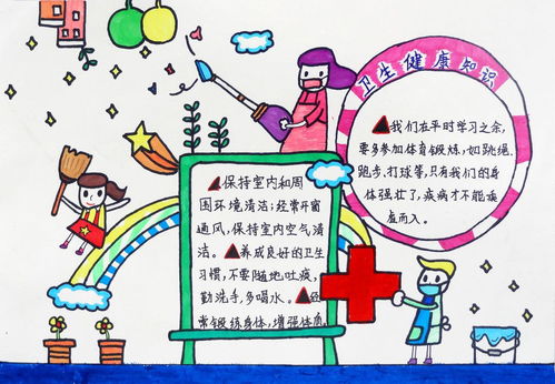 安全衛(wèi)生保健知識(shí)手抄報(bào)