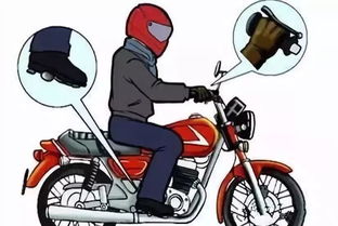 坐摩托車(chē)的安全知識
