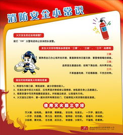 消防安全知識文字內(nèi)容