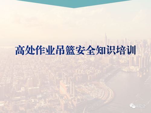 雪季安全知識播音稿
