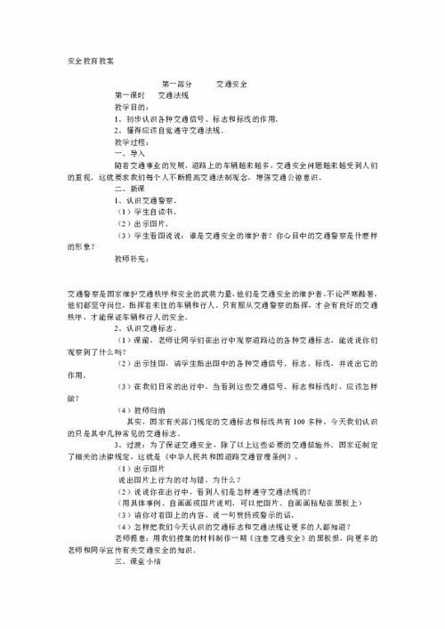幼兒園三防安全知識(shí)教案