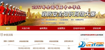 2017全國消防安全知識網(wǎng)絡(luò )競賽