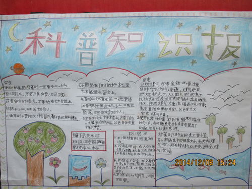 安全科普知識(shí)手抄報(bào)大全