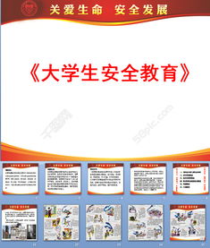 大學(xué)生安全知識有關(guān)的ppt免費