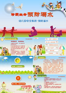 幼兒園預(yù)防溺水安全知識6