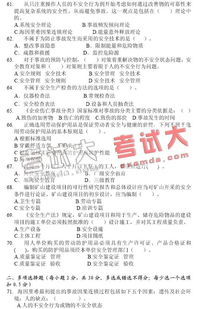 安全生產(chǎn)知識(shí)考試模擬試題