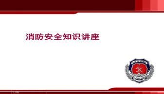 醫(yī)院安全知識講座ppt