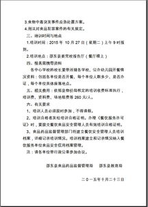 學(xué)校食堂工作人員安全知識培訓記錄