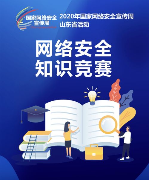 網(wǎng)絡(luò )信息安全知識競賽簡(jiǎn)答