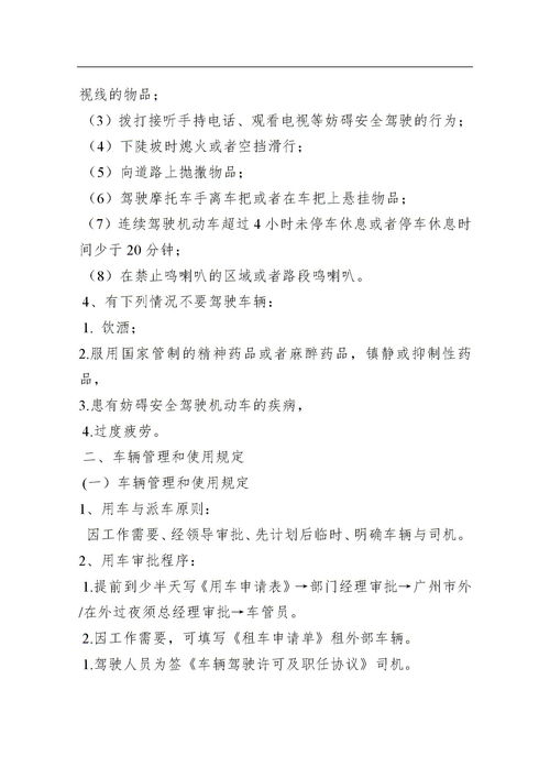 交通安全基礎知識及答案