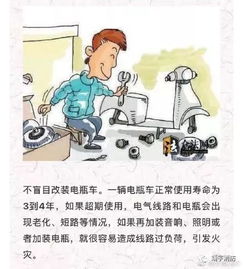 小學(xué)生趁坐電瓶車(chē)安全知識